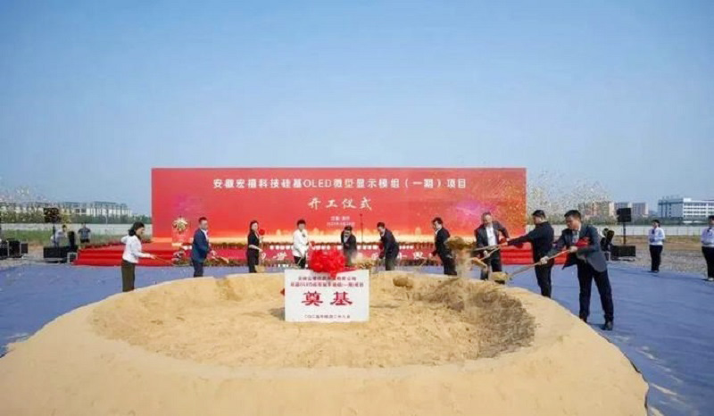 20億元打造！安徽12英寸硅基OLED微型顯示模組項目開工